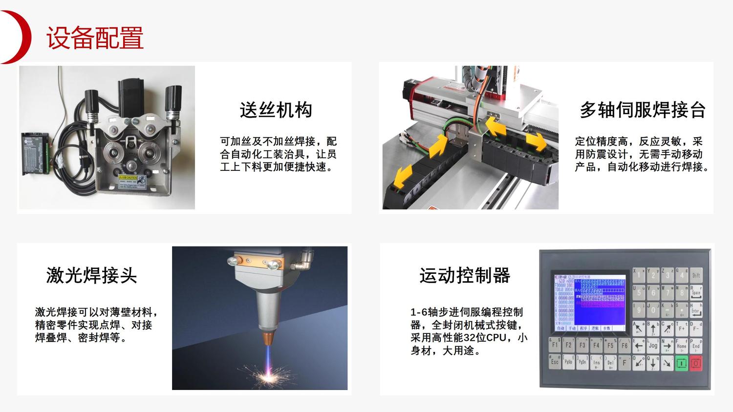 激光焊自动化焊接平台设备介绍_06.jpg