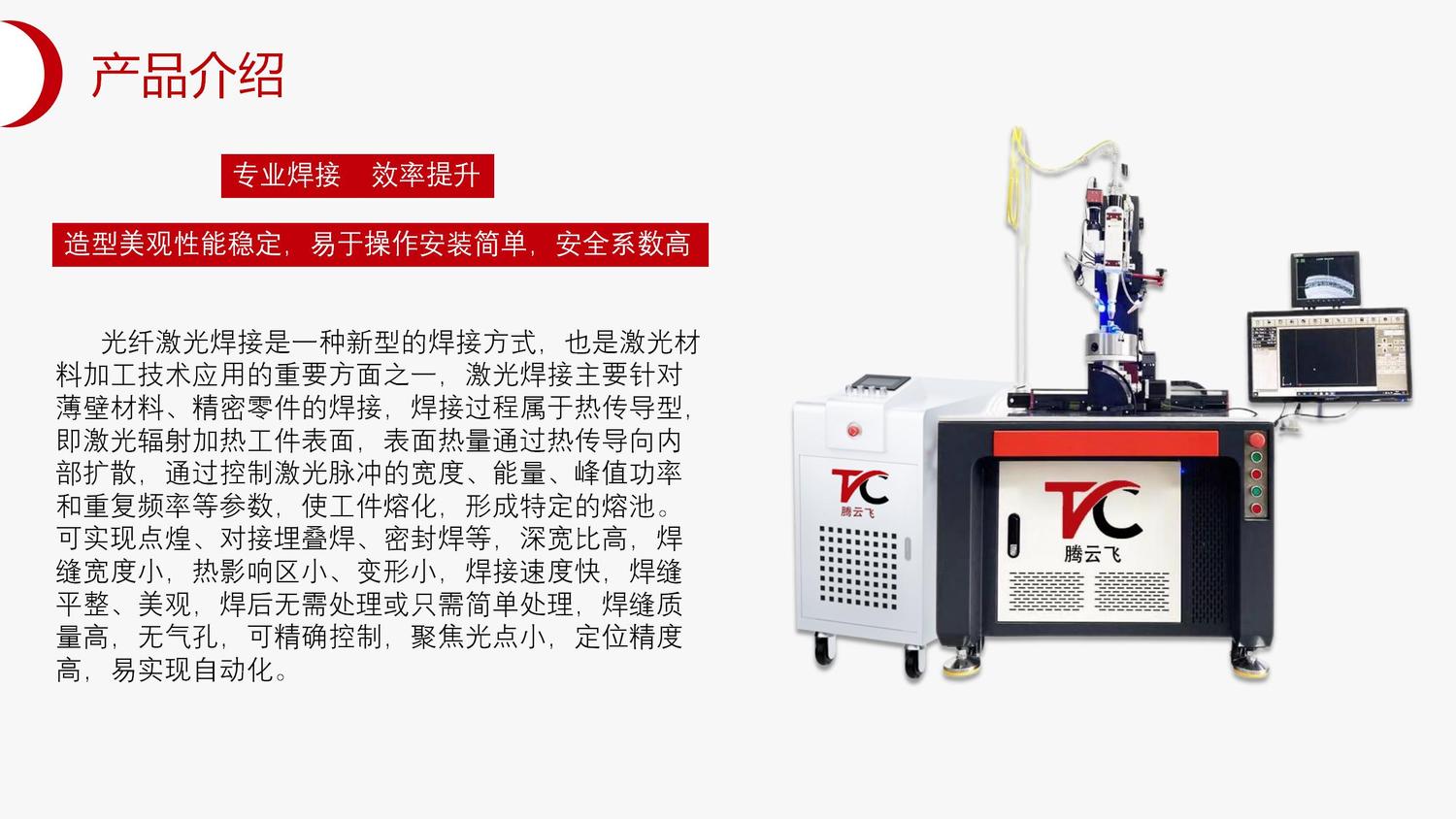 激光焊自动化焊接平台设备介绍_03.jpg