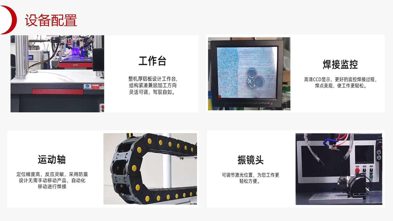 激光焊自动化焊接平台设备介绍_05.jpg