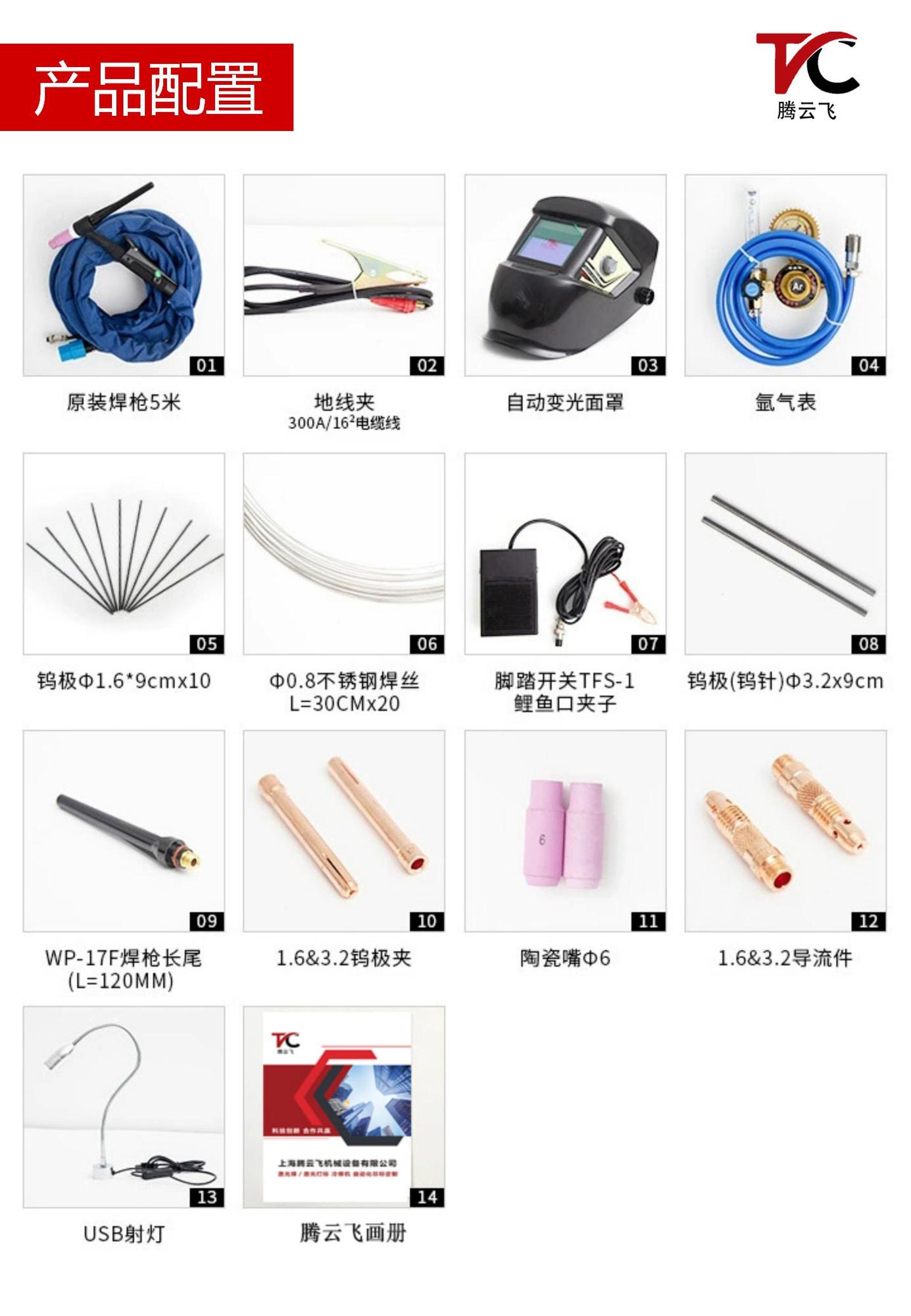 TYF-5200型智能高频高速焊机设备介绍_09.jpg