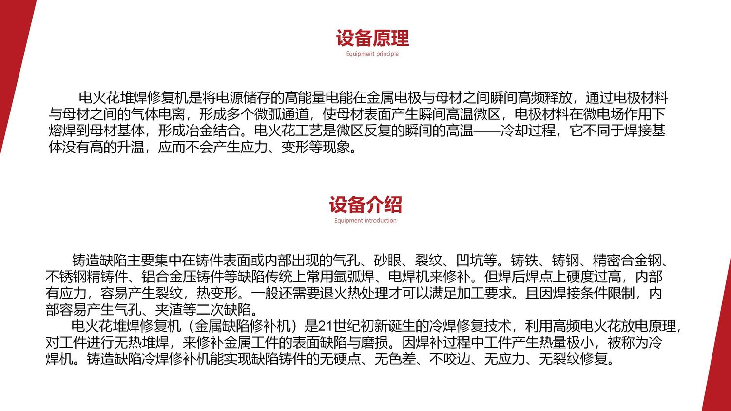 电火花堆焊修复机设备汇总介绍_06.jpg