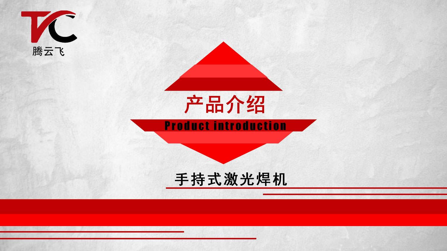 手持式激光焊机设备介绍_01(2).jpg