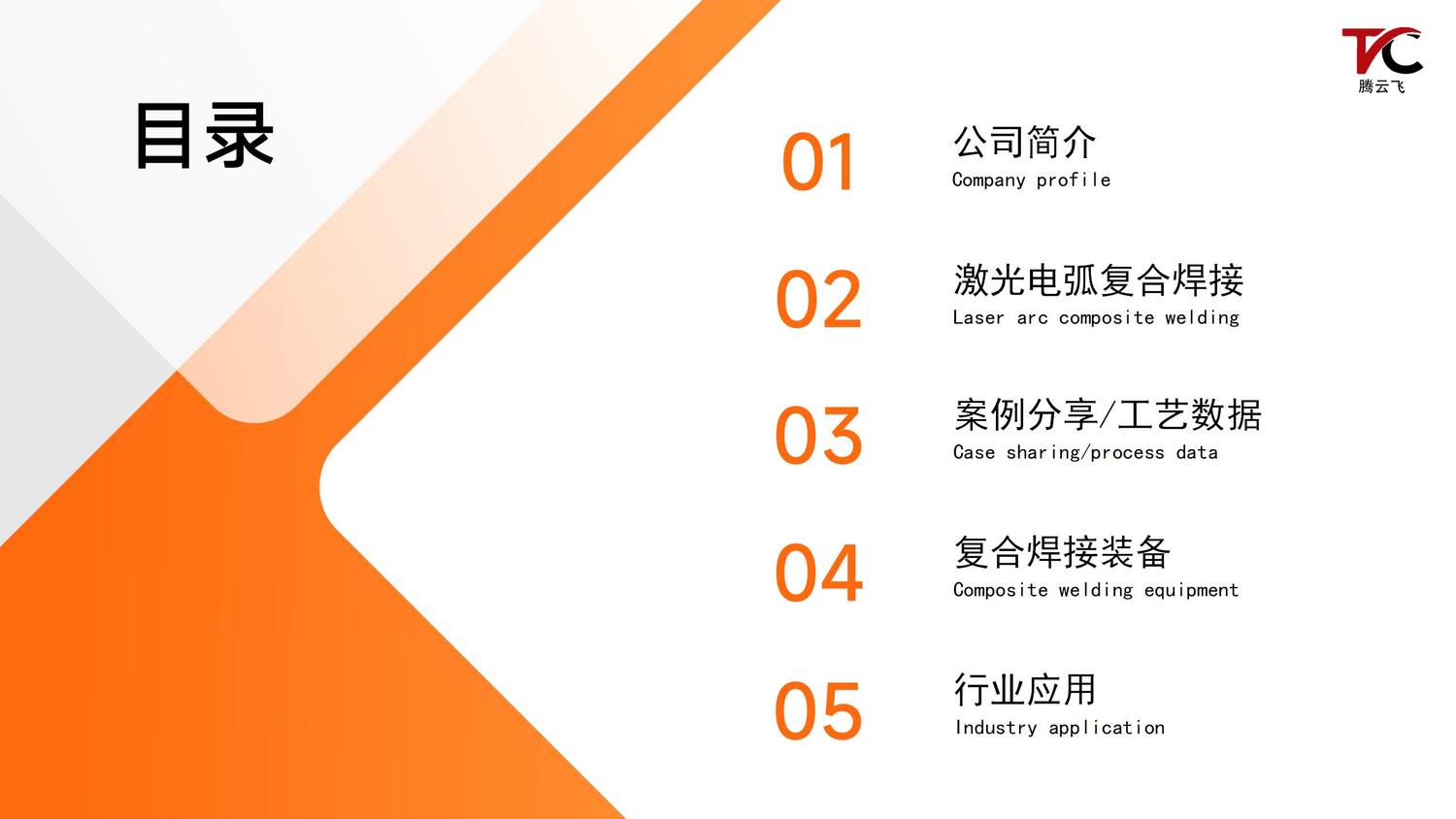 腾云飞激光电弧复合焊设备介绍_02.jpg