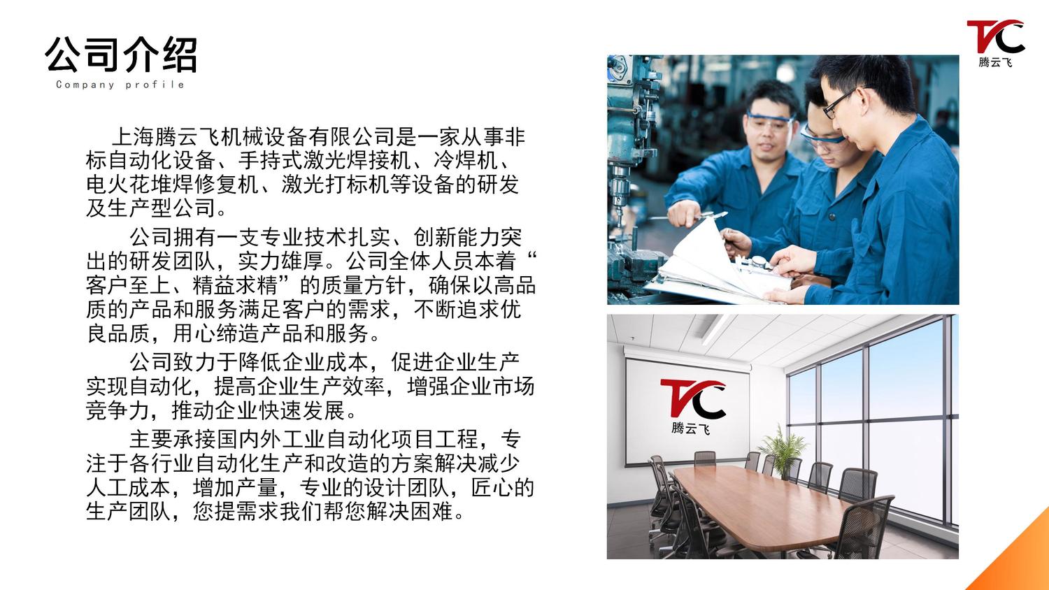腾云飞激光电弧复合焊设备介绍_04.jpg