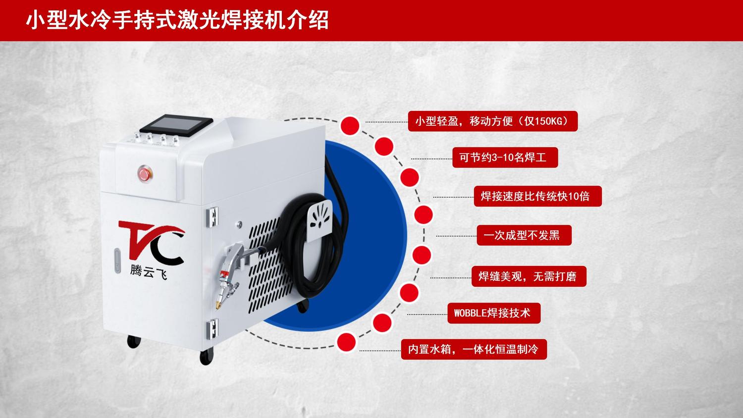 手持式激光焊机设备介绍_04(1).jpg