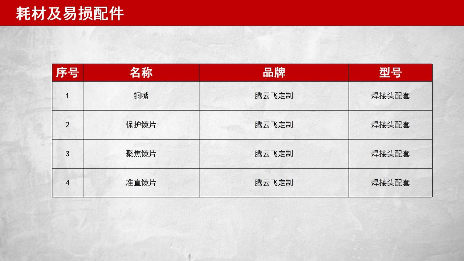 手持式激光焊机设备介绍_11(1).jpg
