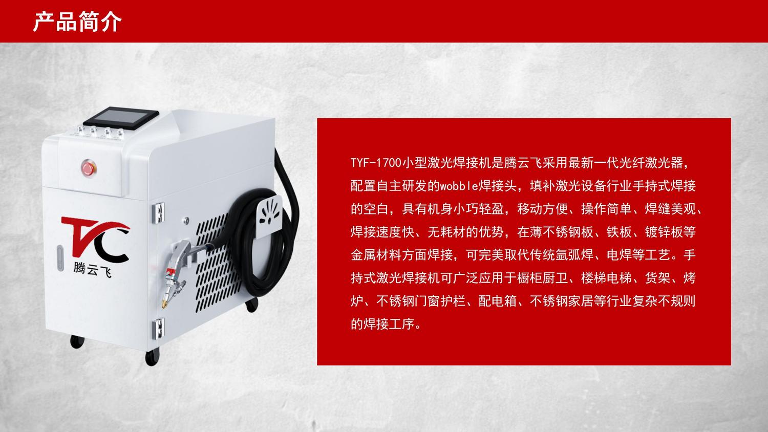 手持式激光焊机设备介绍_03(1).jpg