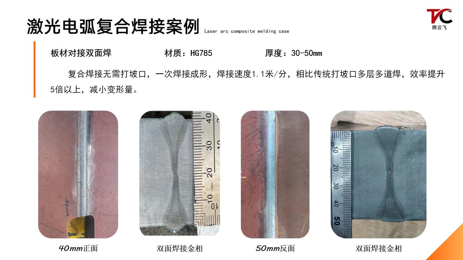腾云飞激光电弧复合焊设备介绍_19.jpg