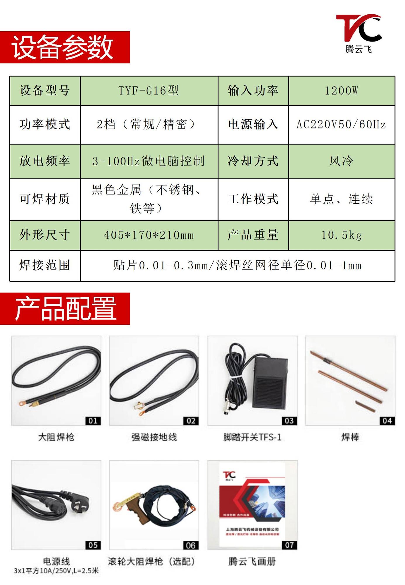 TYF-G16型工模具修补机设备介绍_04.jpg