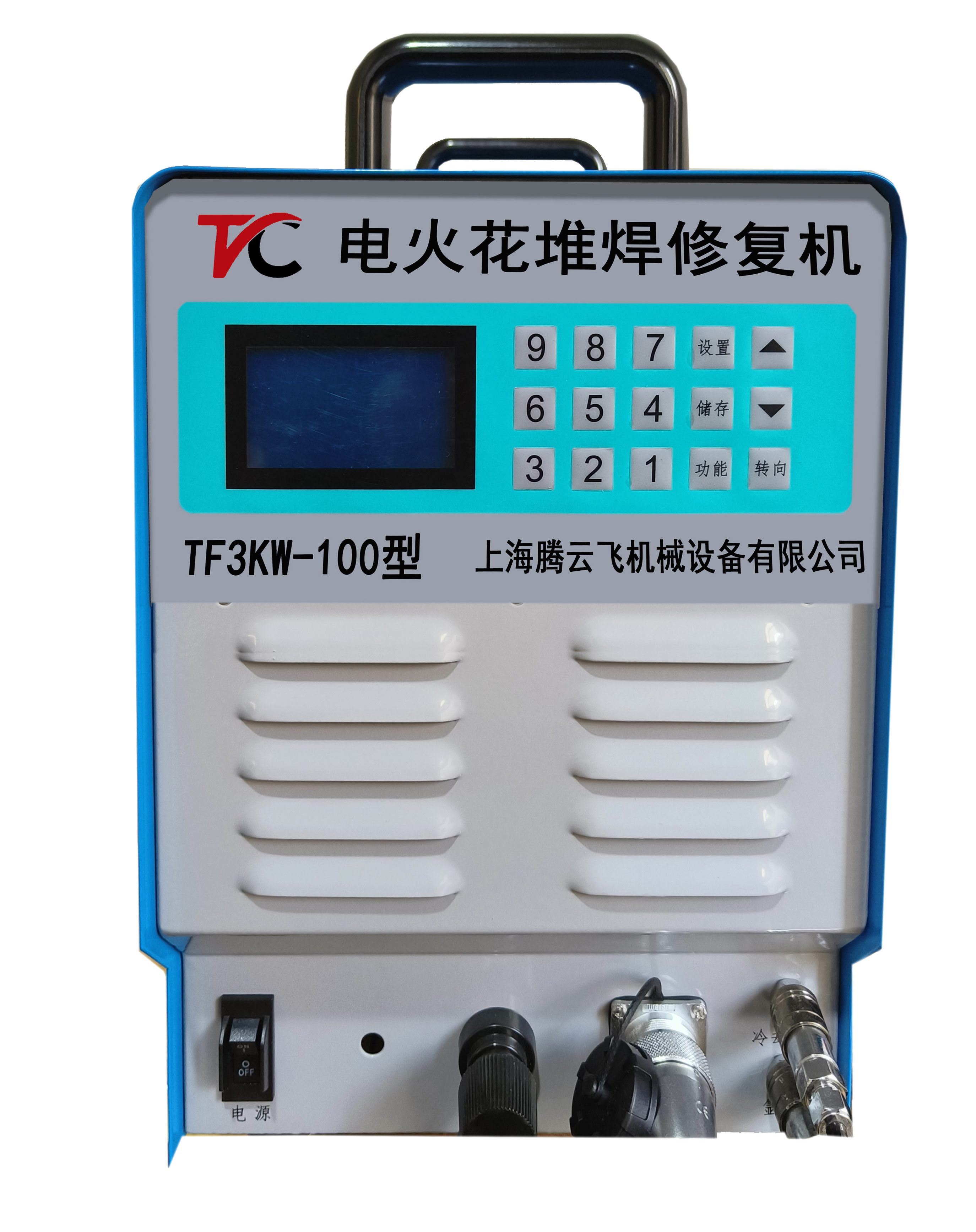 电火花堆焊修复机TF3KW-100型