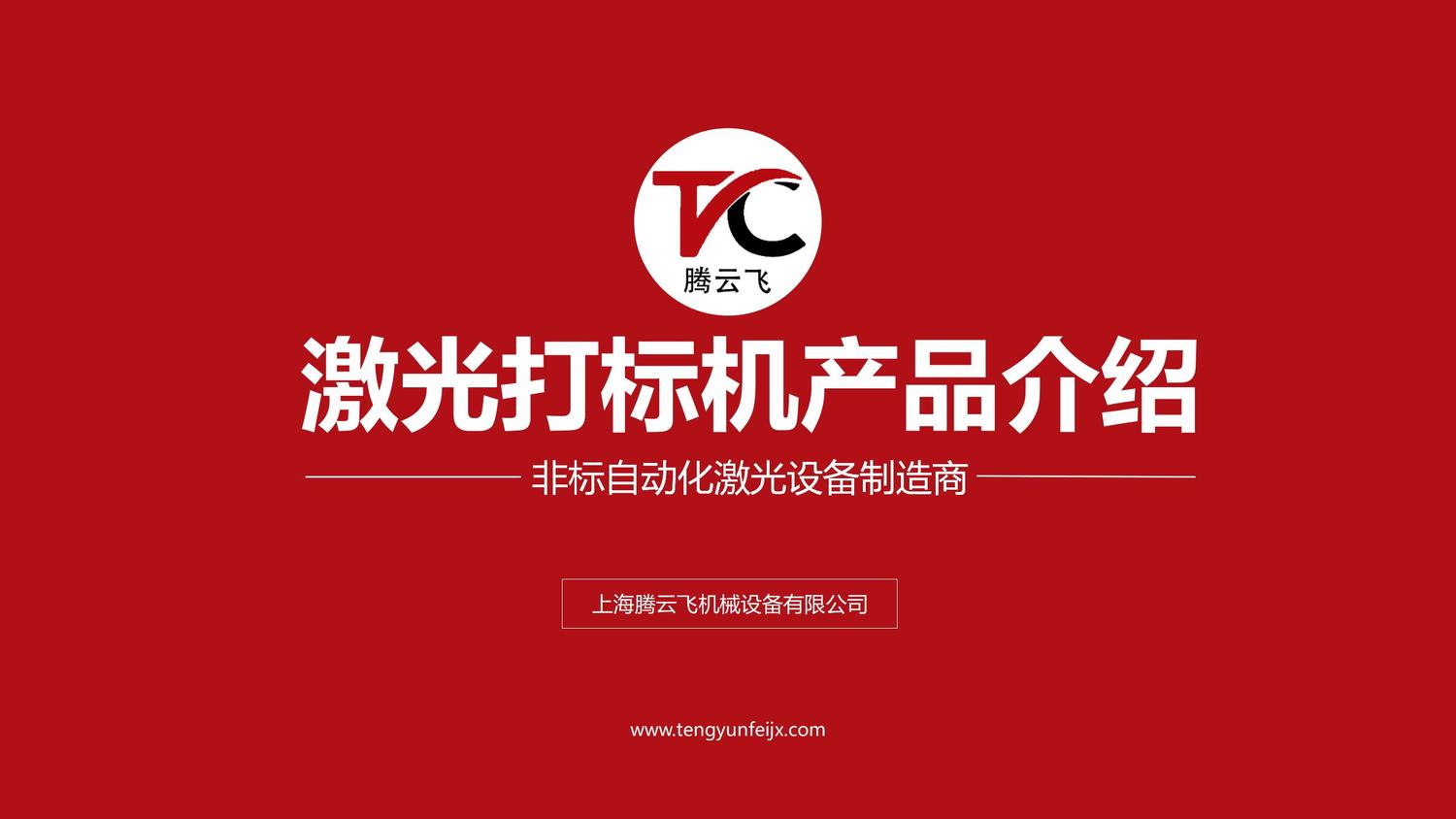 激光打标机设备介绍_01.jpg