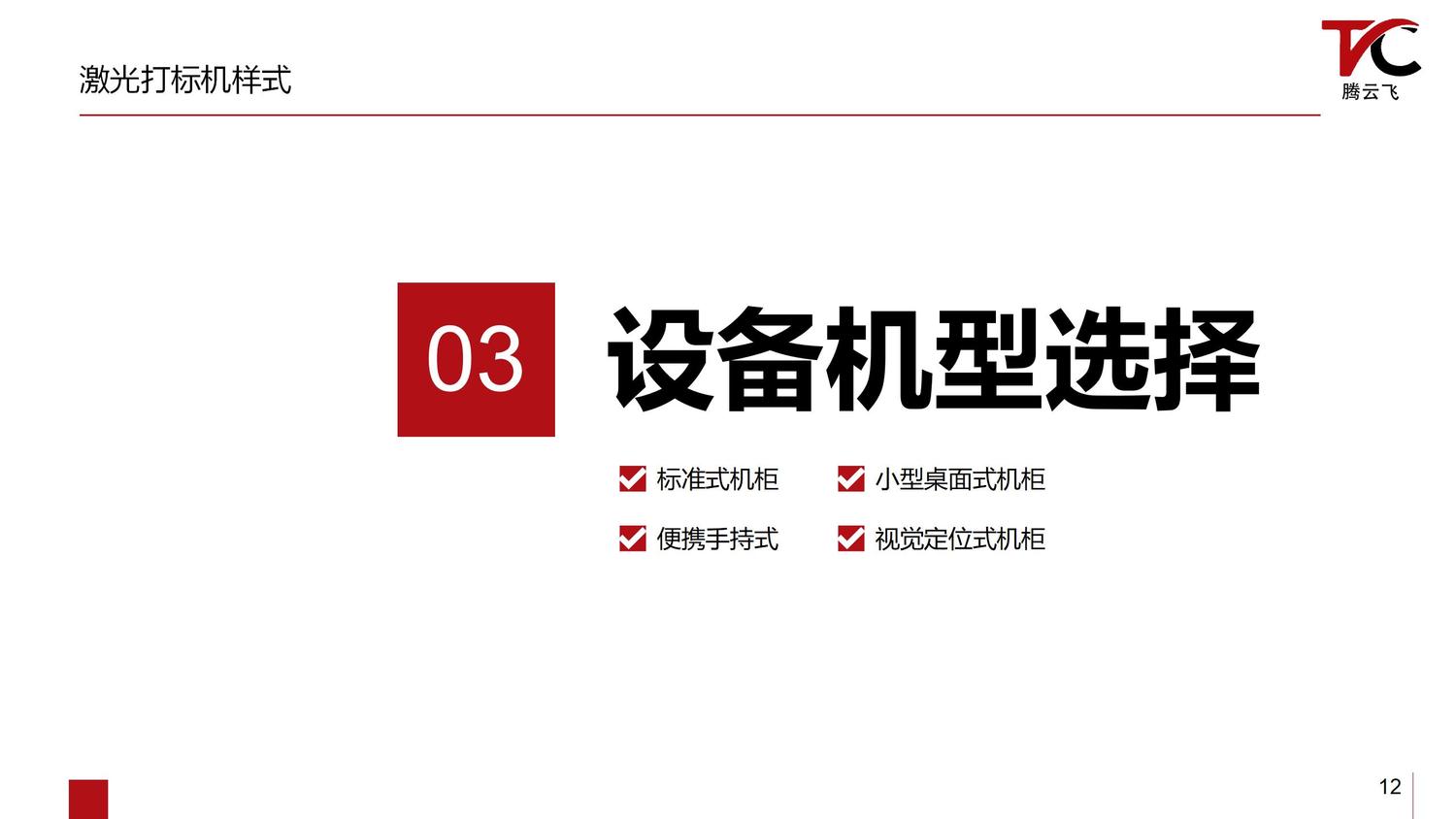 激光打标机设备介绍_12.jpg