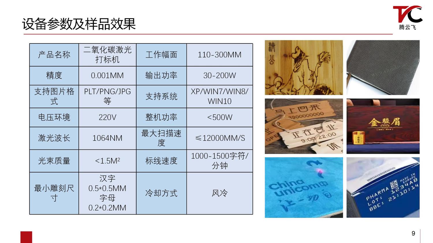激光打标机设备介绍_09.jpg