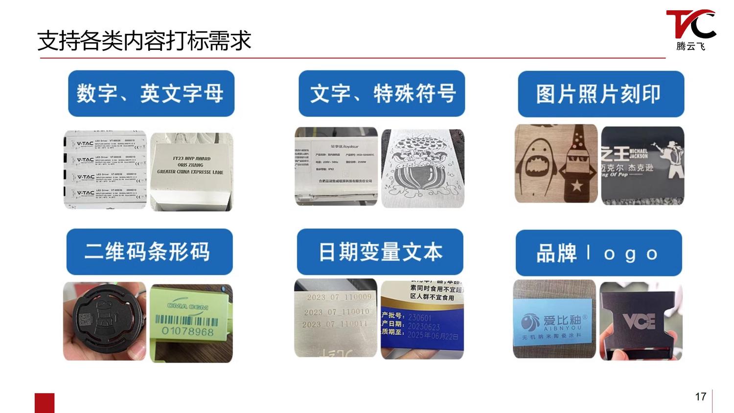 激光打标机设备介绍_17.jpg
