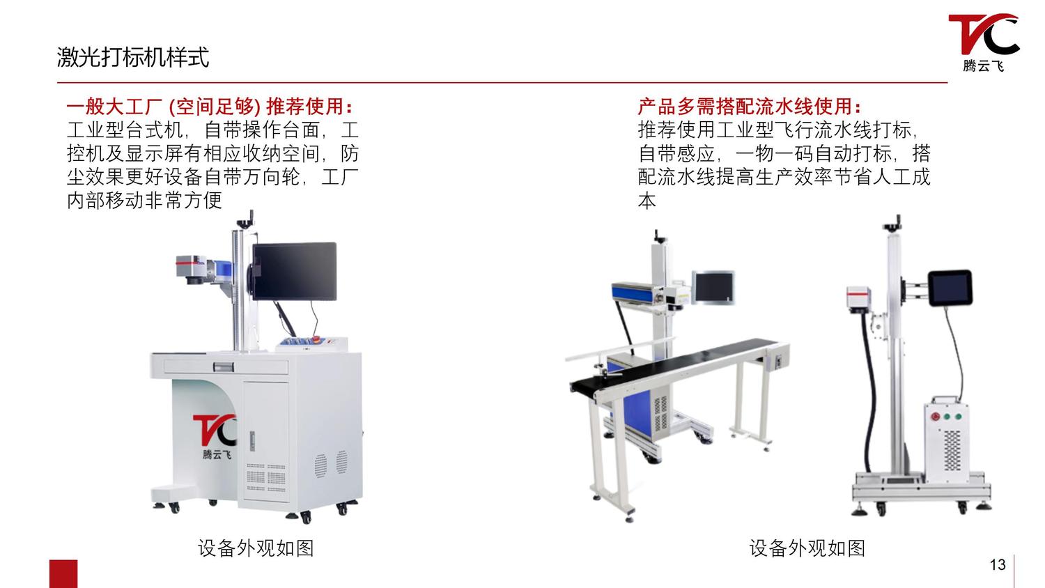 激光打标机设备介绍_13.jpg
