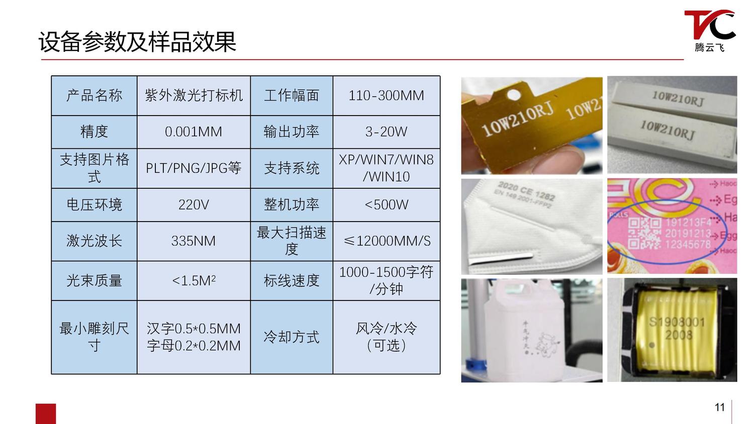 激光打标机设备介绍_11.jpg