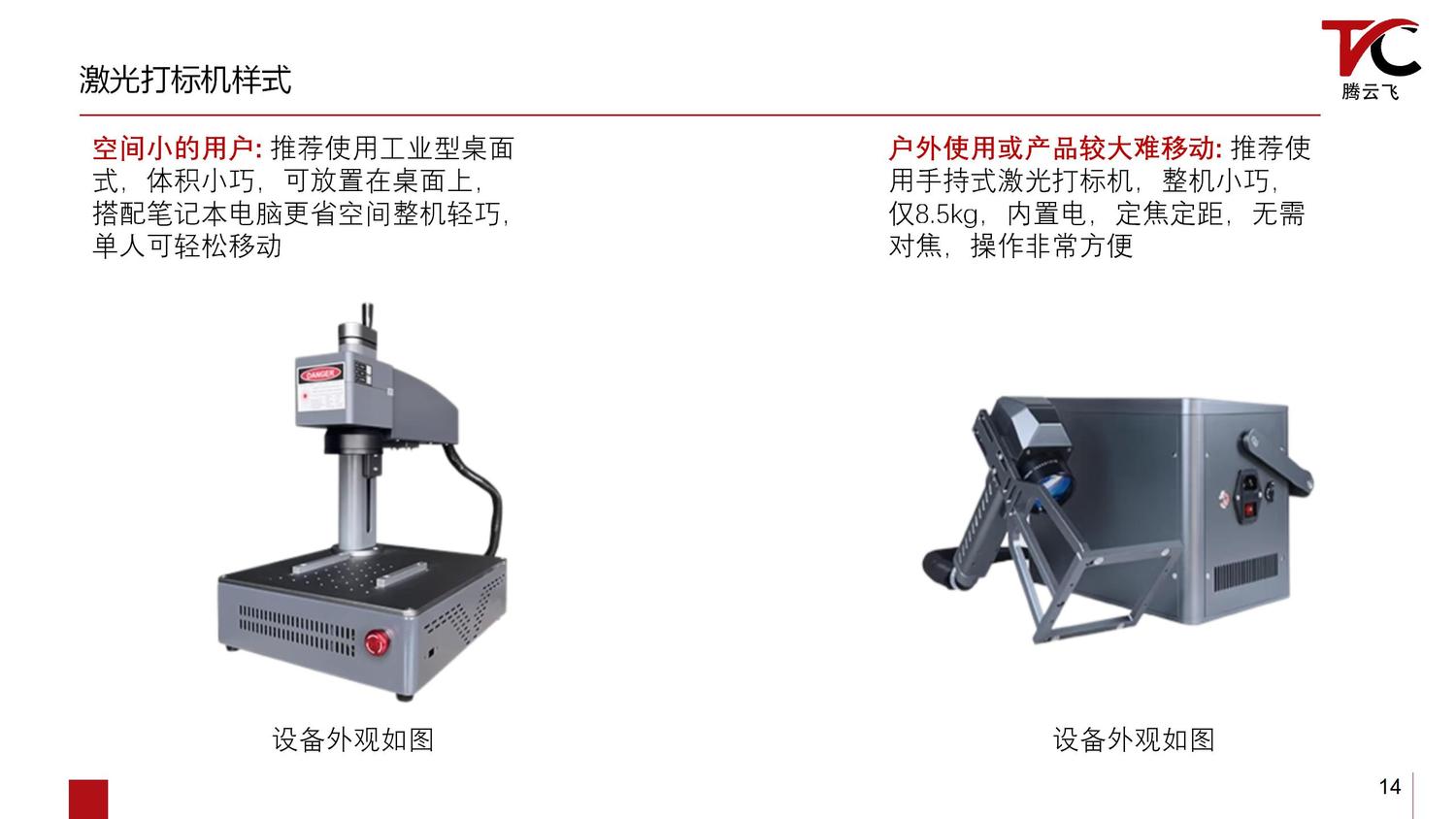 激光打标机设备介绍_14.jpg