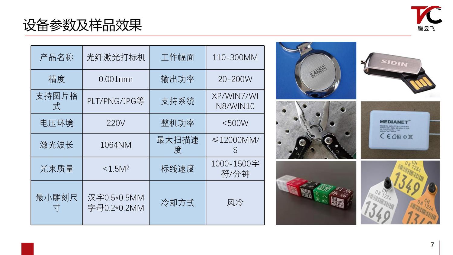 激光打标机设备介绍_07.jpg
