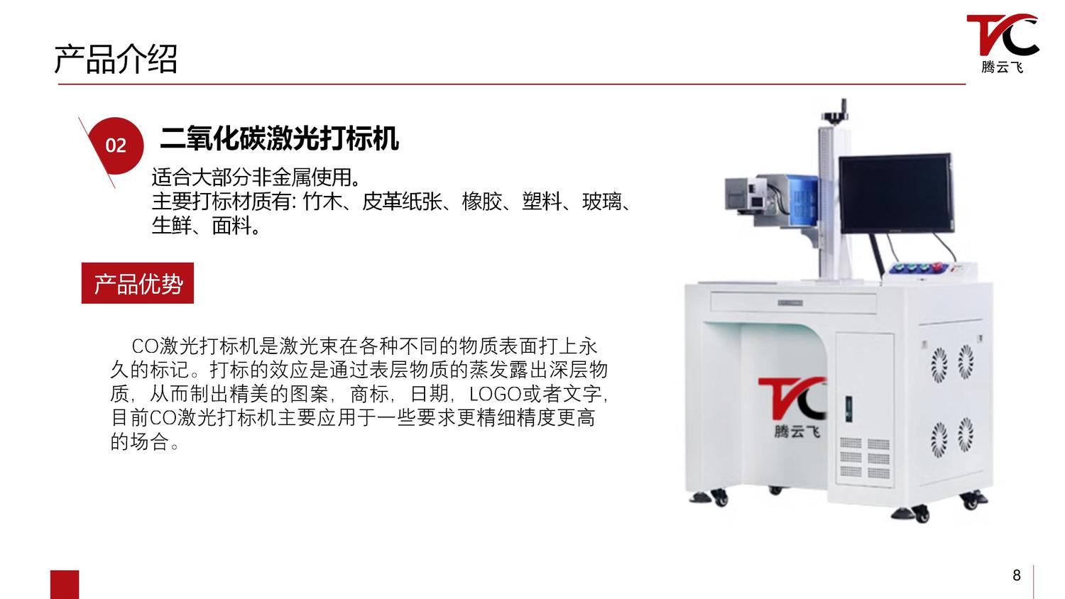 激光打标机设备介绍_08.jpg
