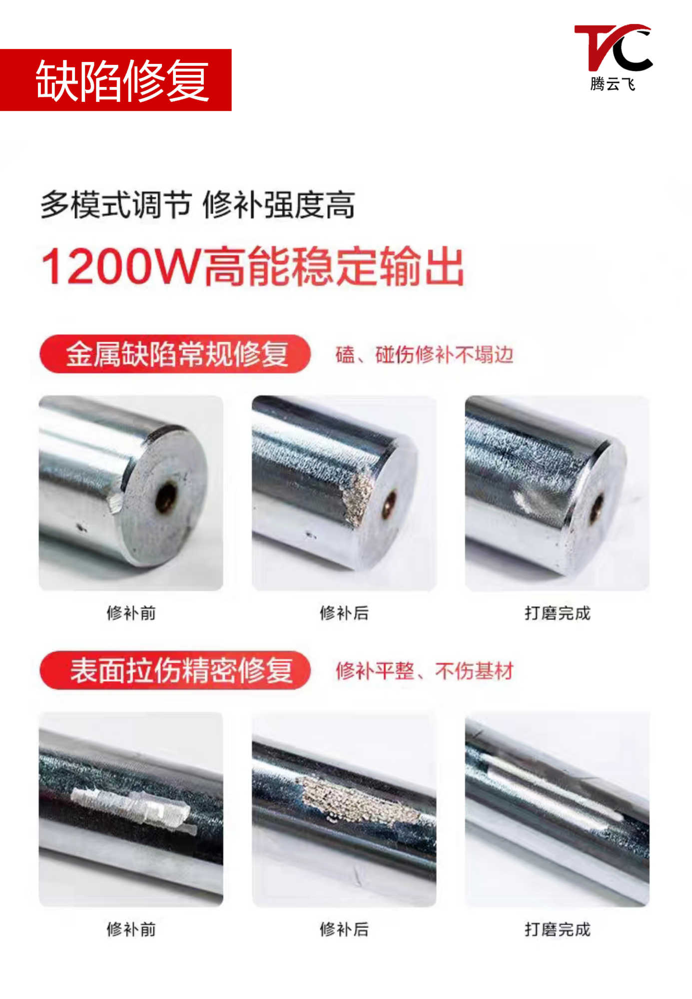 TYF-G16型工模具修补机设备介绍_08.png