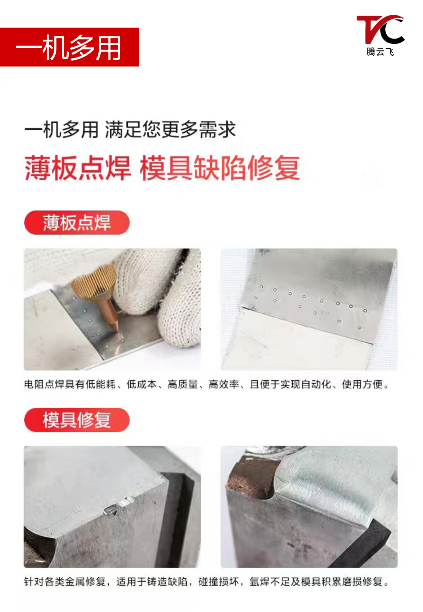 TYF-G16型工模具修补机设备介绍_07.png