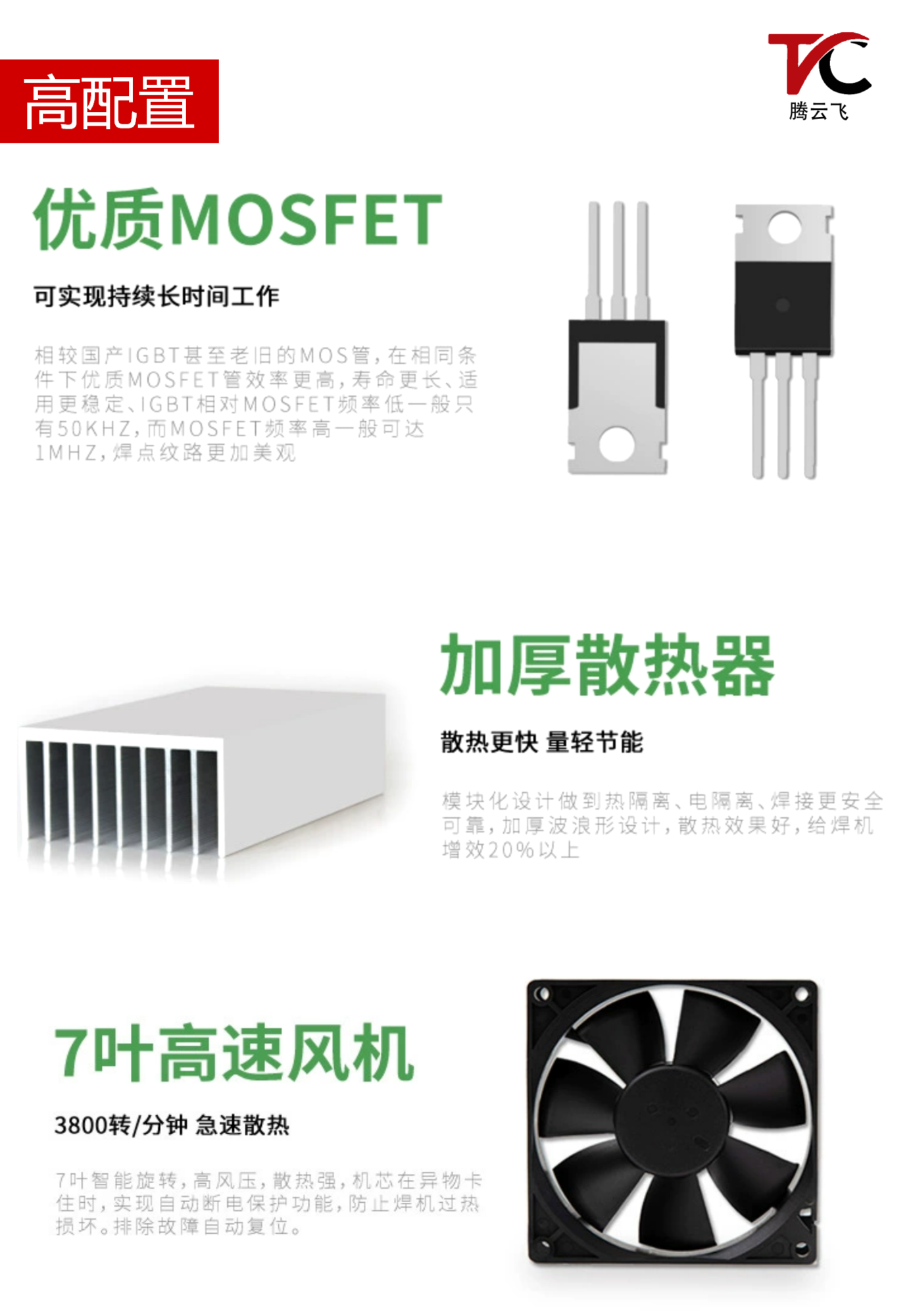 TYF-5200型智能高频高速焊机设备介绍_06.png