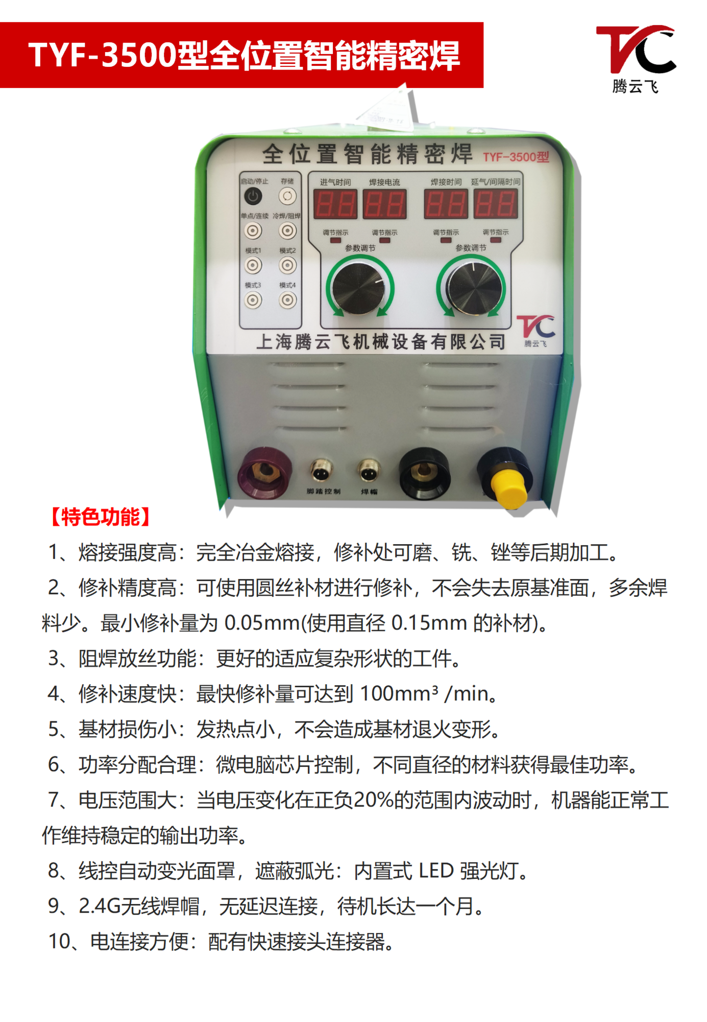TYF-3500型全位置智能精密焊设备介绍_03.png