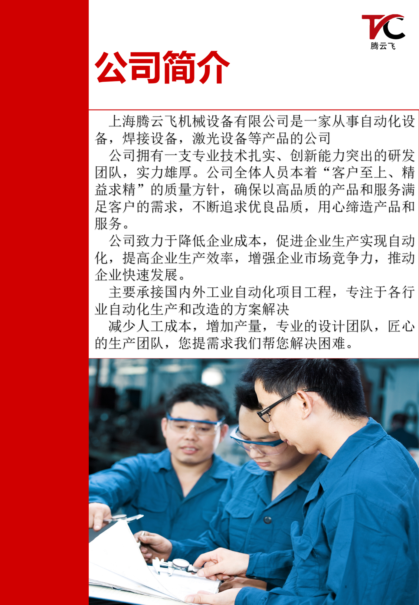 TYF-3500型全位置智能精密焊设备介绍_02.png
