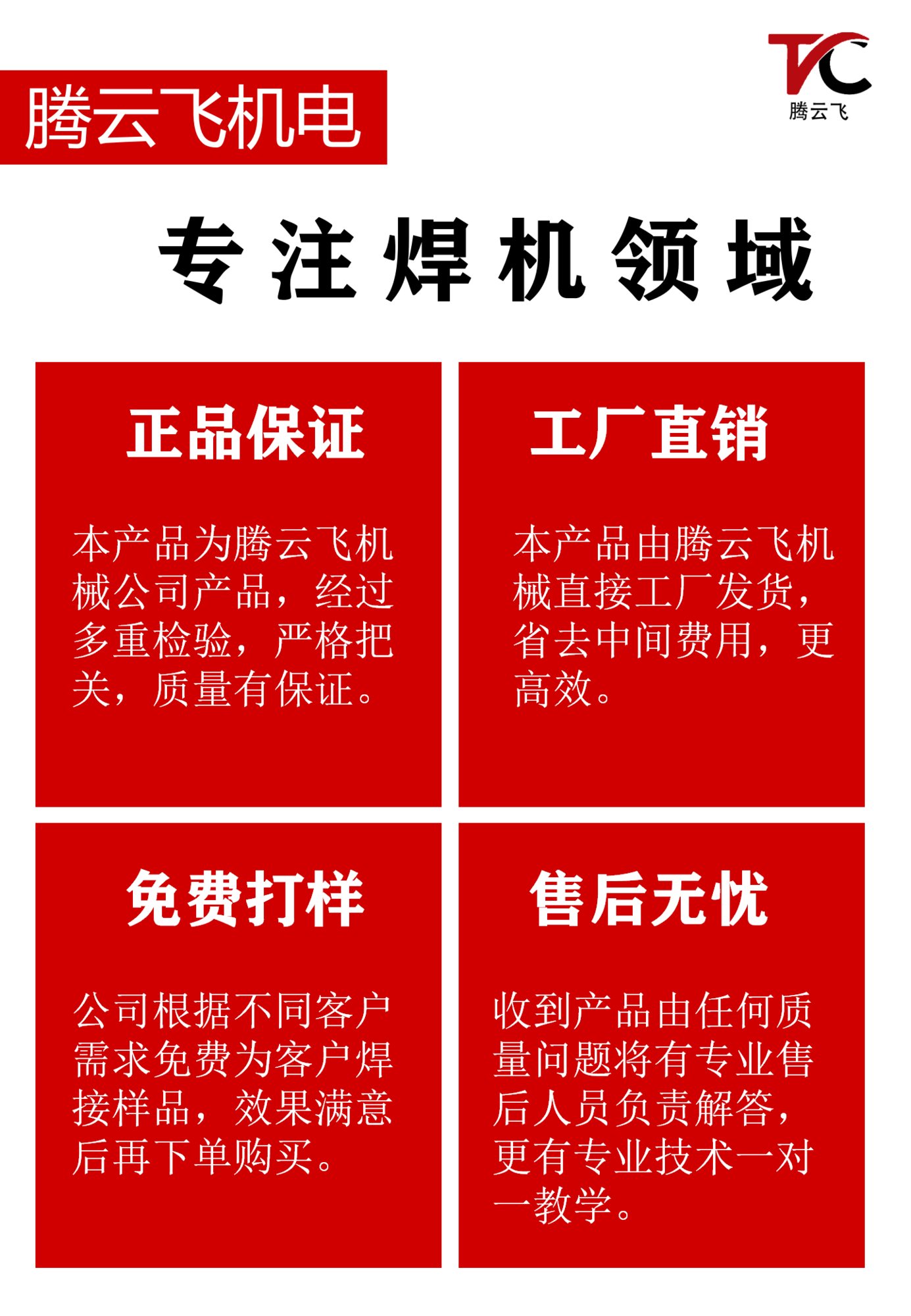 TYF-3500型全位置智能精密焊设备介绍_10.png