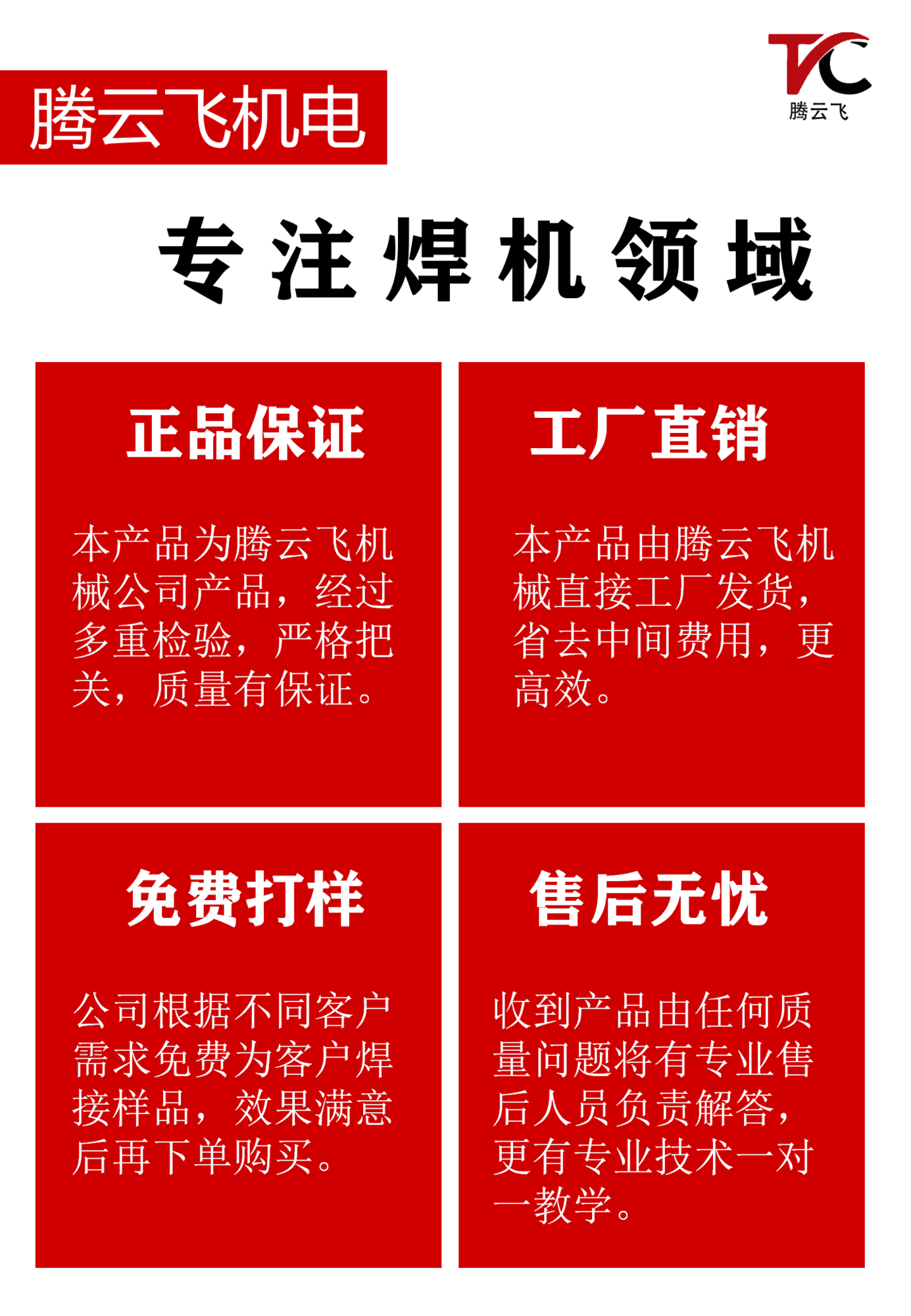 TYF-K2型超能薄板冷焊机_14.png