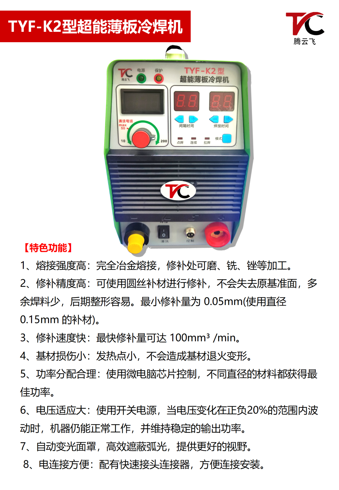 TYF-K2型超能薄板冷焊机_03.png