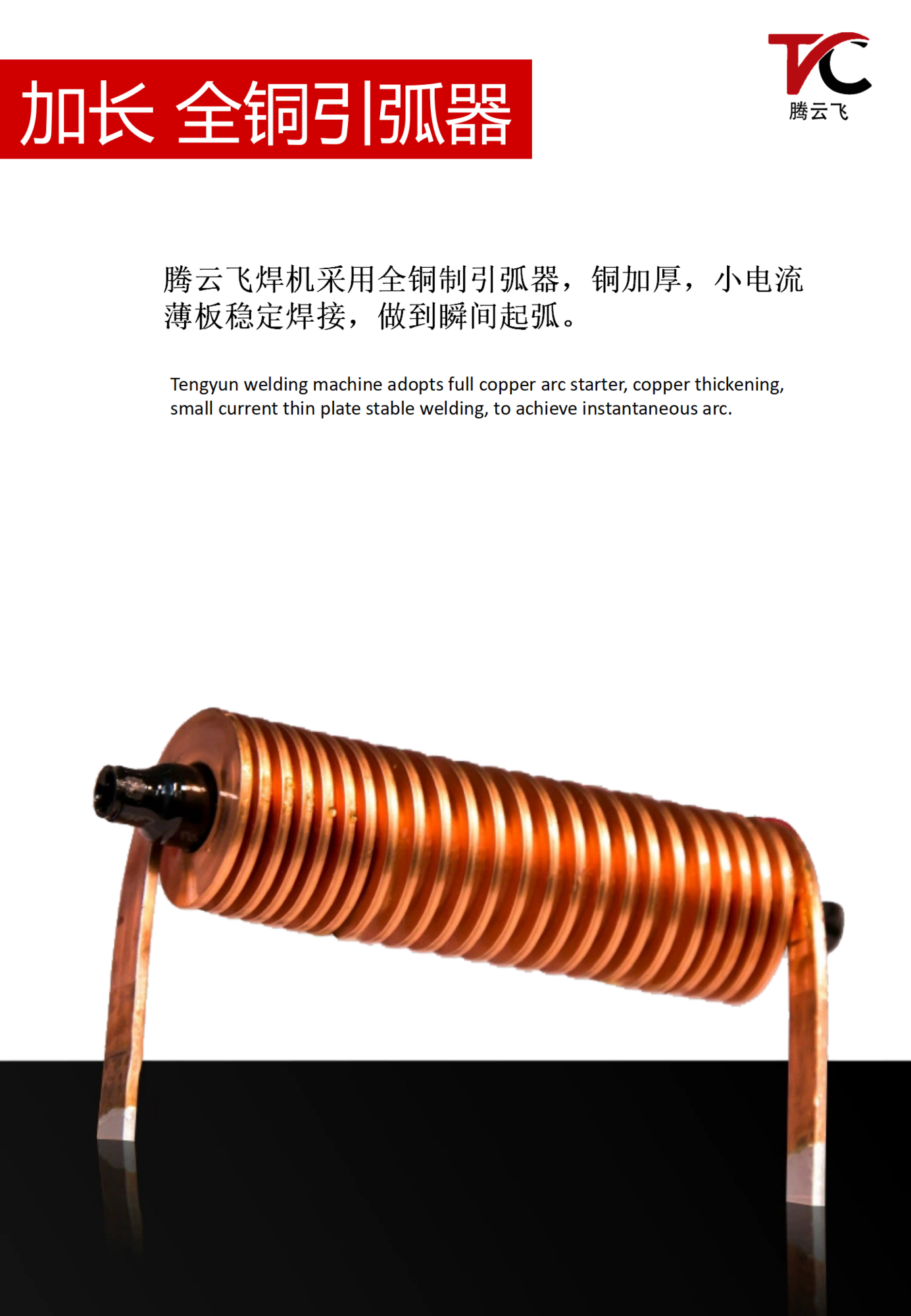 TYF-K2型超能薄板冷焊机_11.png