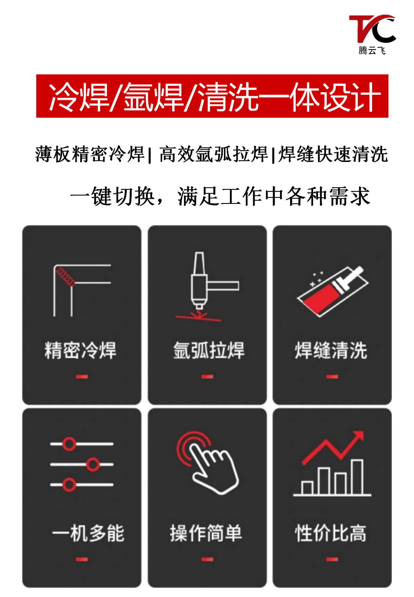 TYF-K2型超能薄板冷焊机_12.png