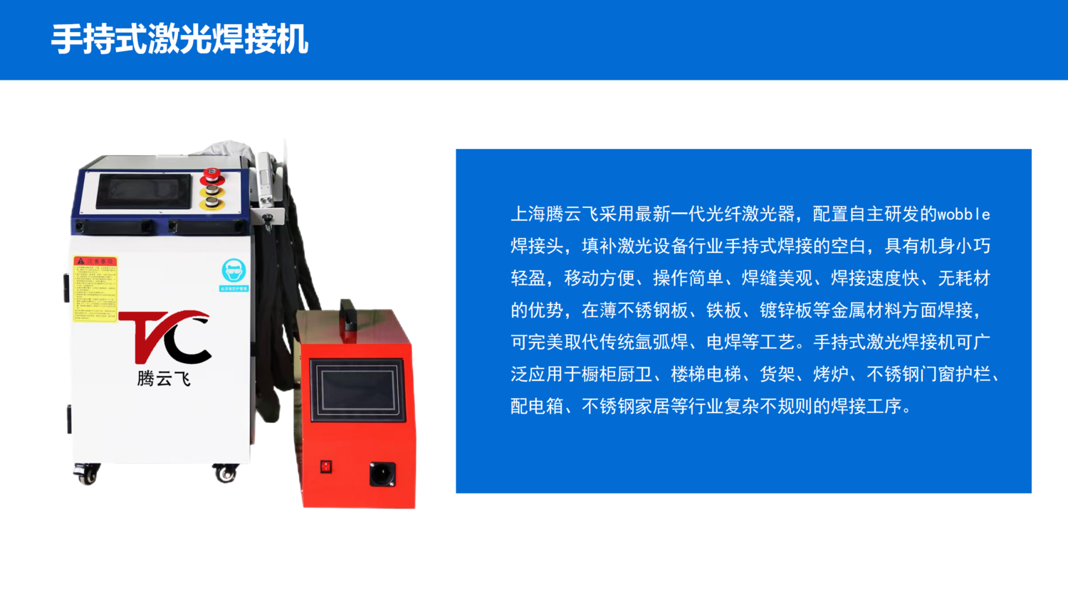 上海腾云飞手持式激光焊机电子档资料_03.png