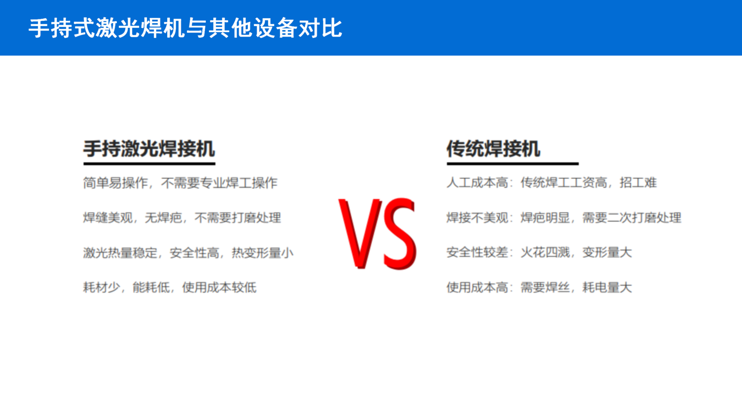 上海腾云飞手持式激光焊机电子档资料_13.png