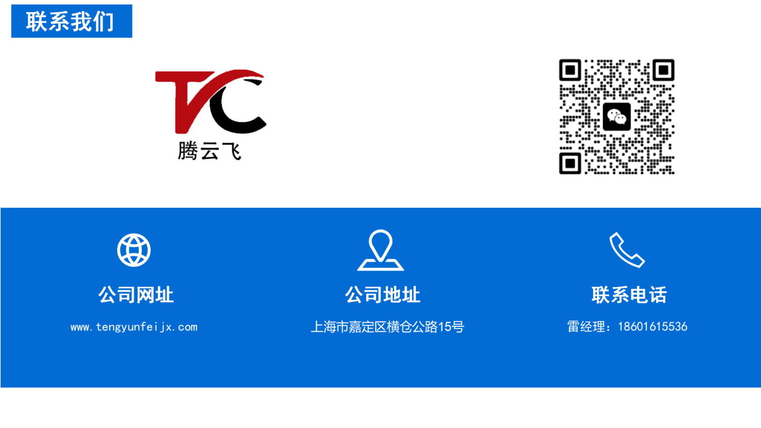 上海腾云飞手持式激光焊机电子档资料_15.png
